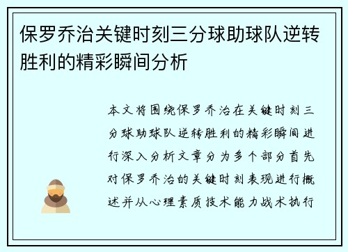 保罗乔治关键时刻三分球助球队逆转胜利的精彩瞬间分析