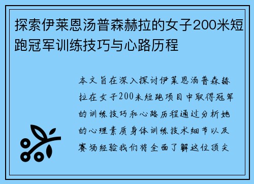 探索伊莱恩汤普森赫拉的女子200米短跑冠军训练技巧与心路历程